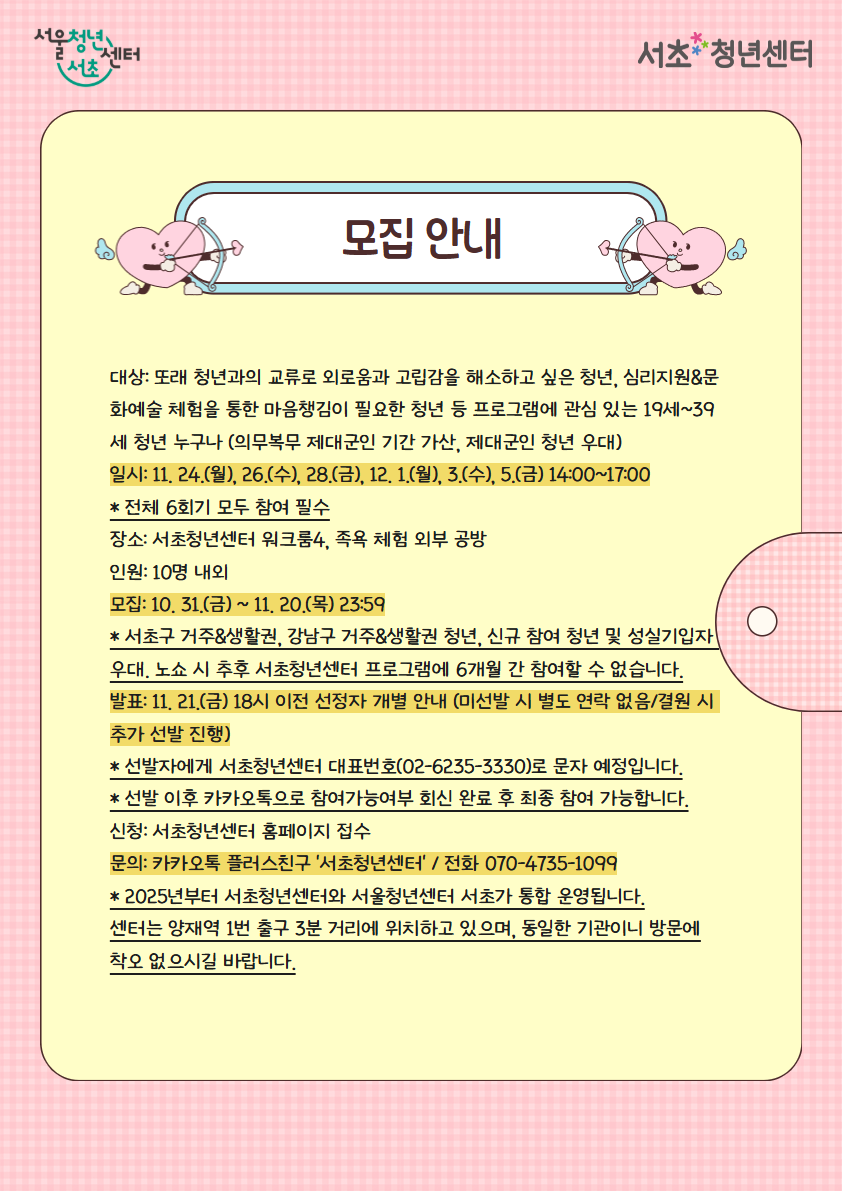 서울청년센터 서초 ‘청년정서케어링코스 - 셀프 아트 테라피 나의 마음정원 8기’ 모집 안내